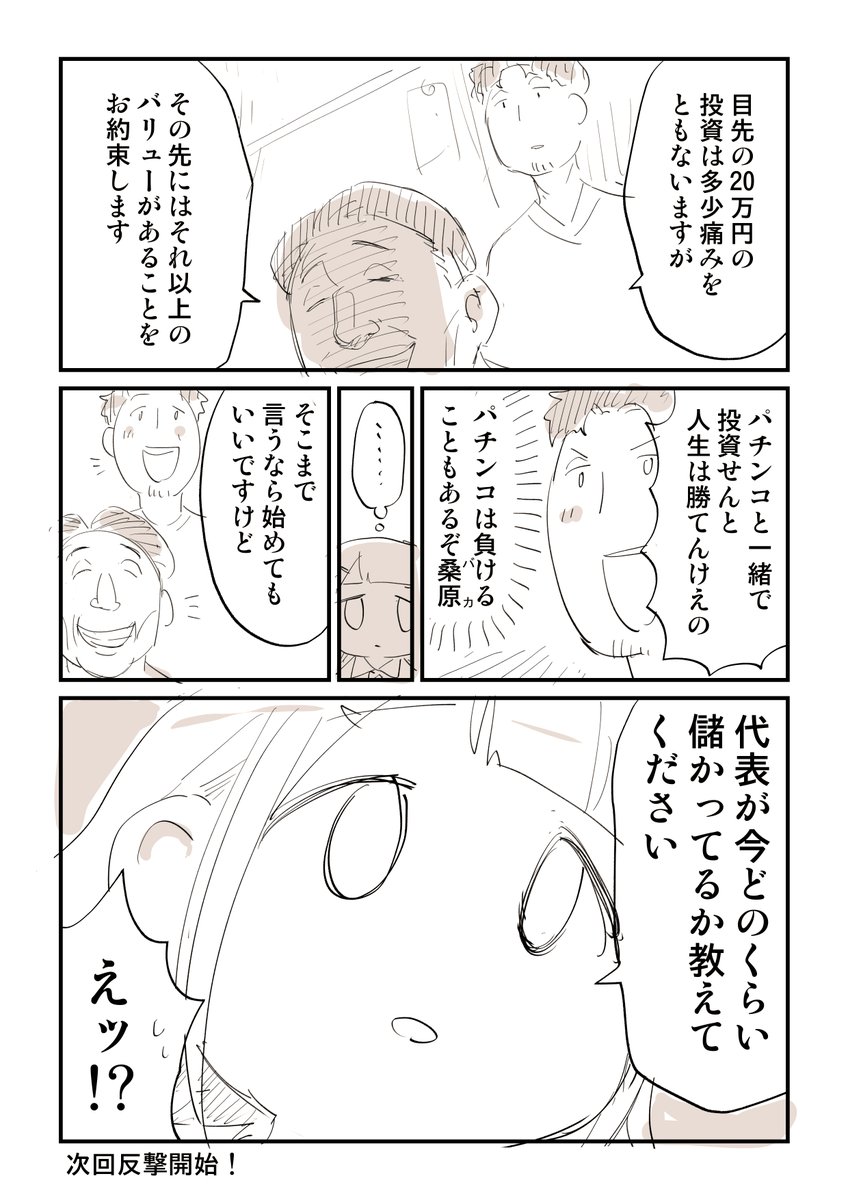 20万円でウコンを買わされそうになった話 4/4 
