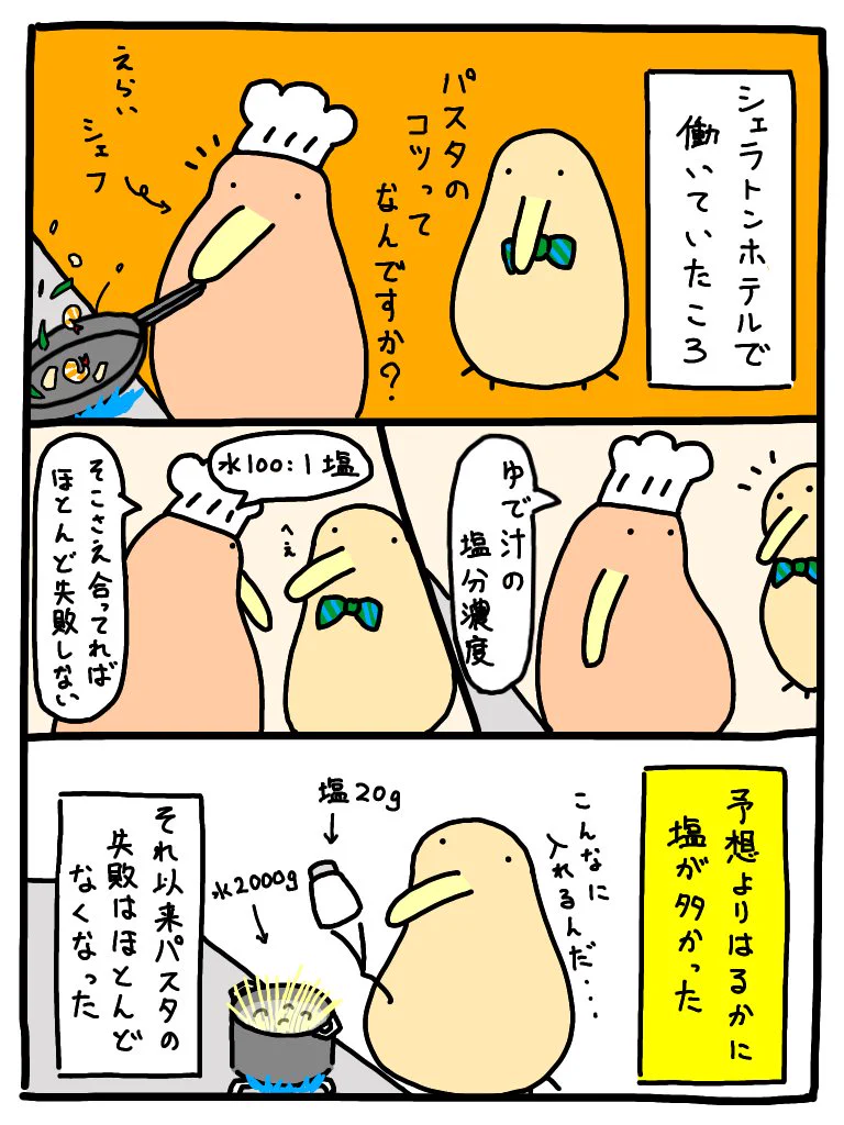 これで間違いなし！シェラトンホテルのシェフ直伝！美味しいパスタのコツ！