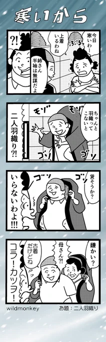 【4コマ漫画】寒いから  #4コマ #4コマ漫画 #漫画 #マンガ #漫画が読めるハッシュタグ #創作漫画