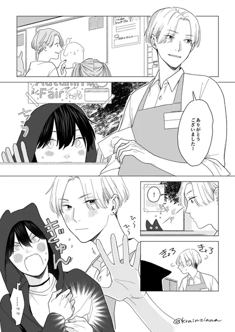 付き合いたての二人🐈‍⬛ #創作BL 
