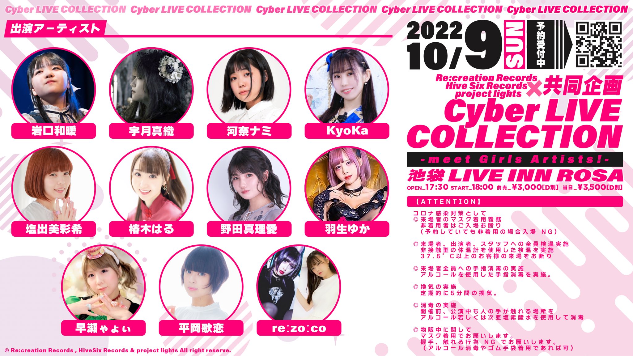 Re Creation Records V Twitter 池袋live Inn Rosa Cyber Live Collection Meet Girls Artist 当日券 3500円 D別 出演 Kyoka 宇月真織 河奈ナミ 野田真理愛 塩出美彩希 平岡歌恋 椿木はる 岩口和暖 早瀬ゃょぃ 羽生ゆか Reːzoːco マスク着用で声出し可 ご