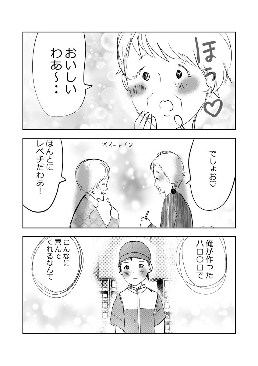 元気ばあさま、コンビニスイーツを食べる‼️👵💗🍦2/2
#漫画が読めるハッシュタグ 