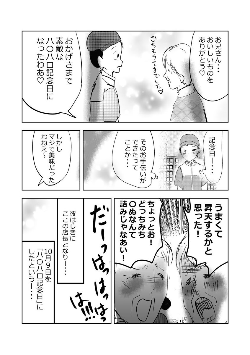 元気ばあさま、コンビニスイーツを食べる‼️👵💗🍦2/2
#漫画が読めるハッシュタグ 