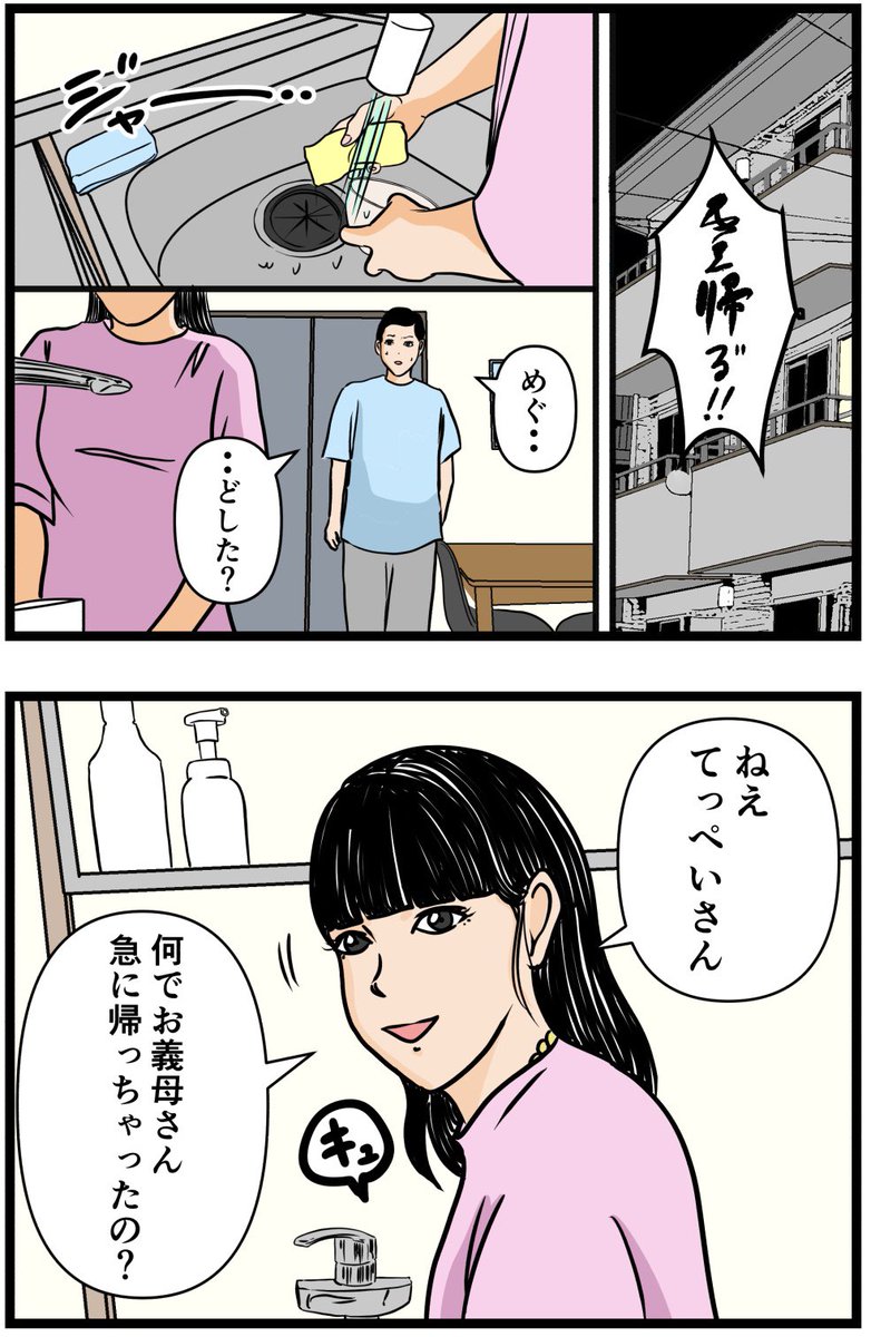 妻の私が闇堕ちした理由17

#漫画 