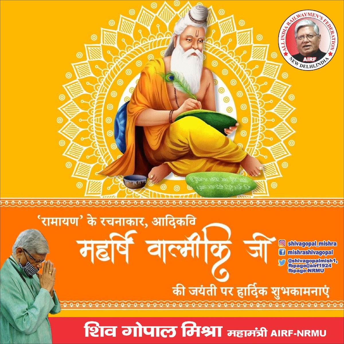 ShivaGopalMish1's tweet photo. रामायण के रचयिता महर्षि वाल्मीकि की जयंती पर ऑल इंडिया रेलवे मेंस फेडरेशन की ओर से उन्हें कोटि-कोटि नमन। सामाजिक सद्भावना और समानता से प्रेरित उनके महान विचार हर दौर में मार्गदर्शन करते रहेंगे। https://t.co/RYaXF6pNJJ