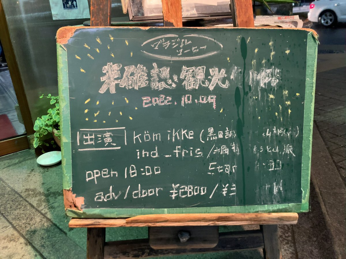 ioueee's tweet photo. 開場しました〜 https://t.co/z5gpJGMmk5