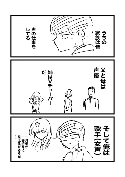 家族が声の仕事をしている話② 
