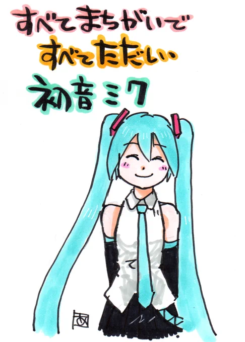 初音ミク #初音ミク #VOCALOID #ボーカロイド #ボカロ  