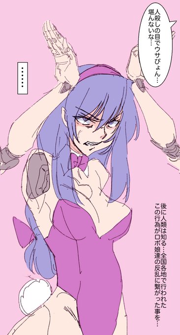 四畳半トルソーロボ娘さんのウサぴょん姿です。 