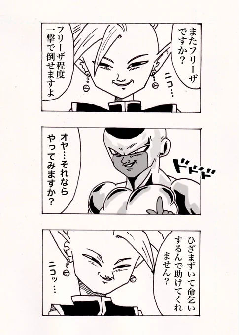 ドラゴンボール超でもフリーザを一撃で倒せると思い込んでる界王神
 #漫画 #ドラゴンボール  #漫画がよめるハッシュタグ 