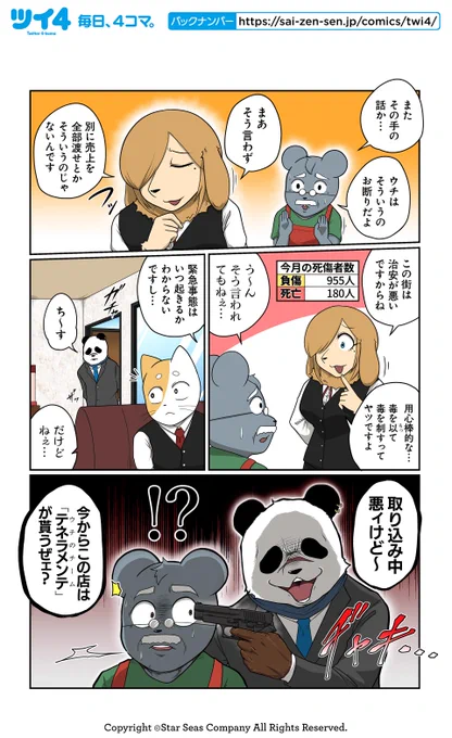 【交渉人②】あべまん『ネコダマシ』 https://t.co/566jdvRcrO #ツイ4 