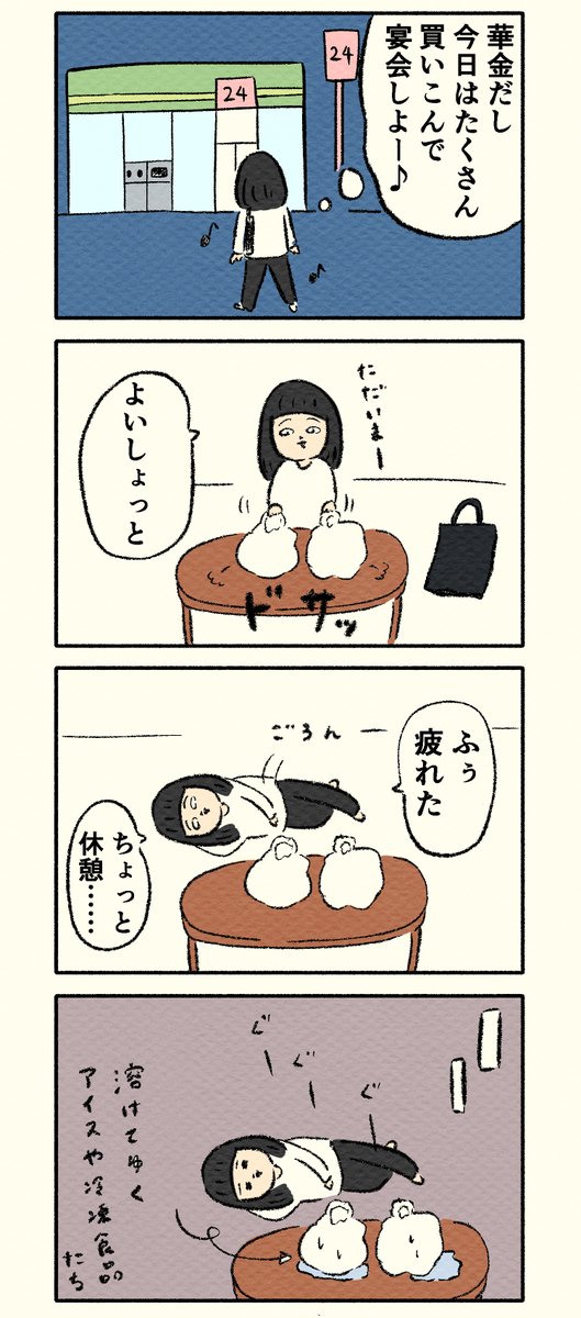 ちょっと休もう(フラグ)
--
毎週日曜日更新!「気遣い6割、処理4割 by都会さん @okameid 」 #ヤメコミ #4コマ漫画 