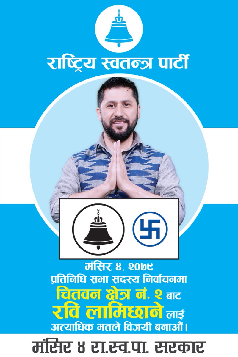 एउटा समय यस्तो थियो जब मलाई झुक्याएर राता रात भरतपुर चितवन पुर्याइयो र आधा रातमा हिरासतमा कोचियो।म आँखामा अन्योल बोकेर चितवन आएको थिएं। अर्को समय आज छ, जहाँ म आफ्नै इच्छाले आँखा भरी सपना बोकेर चितवन नै आएको छु।म चितवनले लगाएको गुण तिर्न चाहन्छु,जीवन भर  चितवनको मान्छे  बनेर।