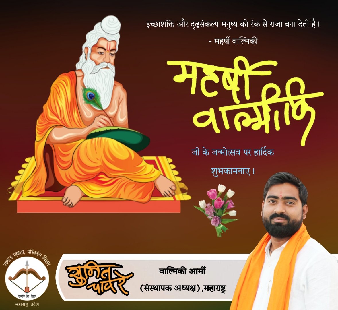 SumitChavre's tweet photo. @AdvSangitaChav1 @uddhavthackeray @AUThackeray @neelamgorhe @SardesaiVarun आद्य कवि, #संस्कृत के पंडित,#विश्वगुरु महर्षि #वाल्मीकि जी के जन्मोत्सव प्रगटदिन पर बधाई एवं हार्दिक शुभकामनाए।💐🏹🚩🙏👏🏻
#वाल्मीकि_आर्मी
#Valmiki_Army
#Sumit_Chavre
#BhangiSena
#ValmikiJayanti2022 https://t.co/qblizNOWck