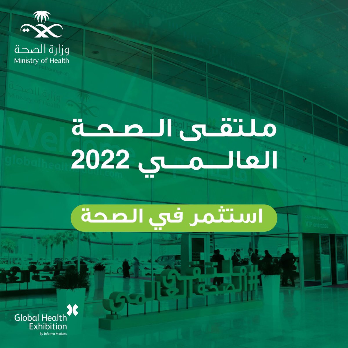 ClusterQassim's tweet photo. #ملتقى_الصحة_العالمي نافذة للاستثمار في المجال الصحي بمنطقة #القصيم.

#تجمع_القصيم_الصحي https://t.co/rpNMtMojeH