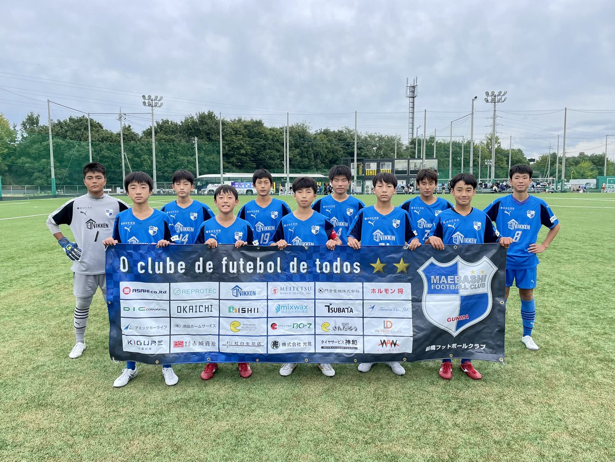 U13 22シーズン 関東ユース U 13 サッカーリーグ 2部d 第9節 前橋fc 0 0 1 2 柏レイソル 悔しい結果となりましたが 自分たちの課題 そしてその基準を再確認することができた試 By 前橋fc 公式 Edayfm