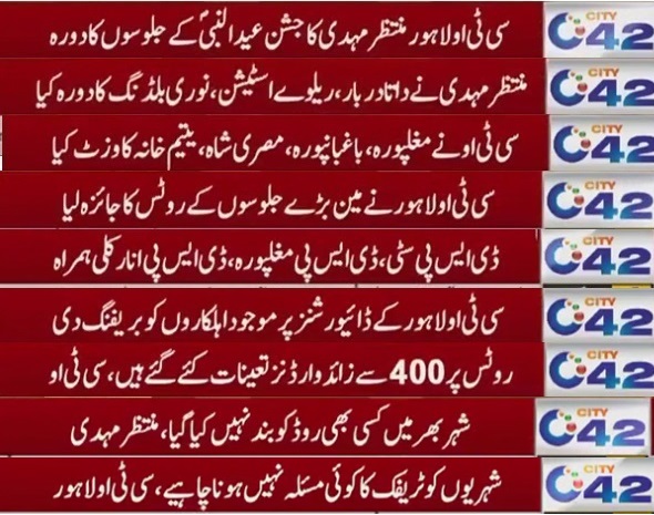 ctplahore's tweet photo. سی ٹی او لاہور منتظر مہدی کا جشن عید میلاد النبیﷺ کے جلوسوں کے وزٹس.
#EidMiladunNabiMubarak #Ashra_e_Rehmat_ul_lil_Alameen
#CDGL #Punjab #Pakistan #Trafficpolice #PPIC3 #IGPPunjab #CCPOLahore #Lahorepoliceofficials #Trafficplan https://t.co/AVUDCxOMBX