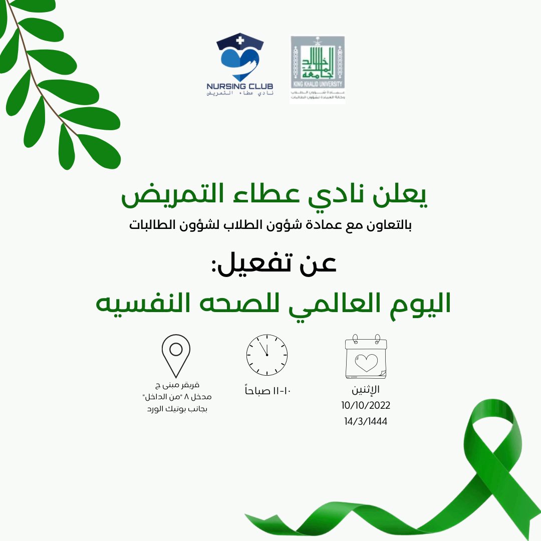 نادي عطاء التمريض (@nurse_kku) on Twitter photo 