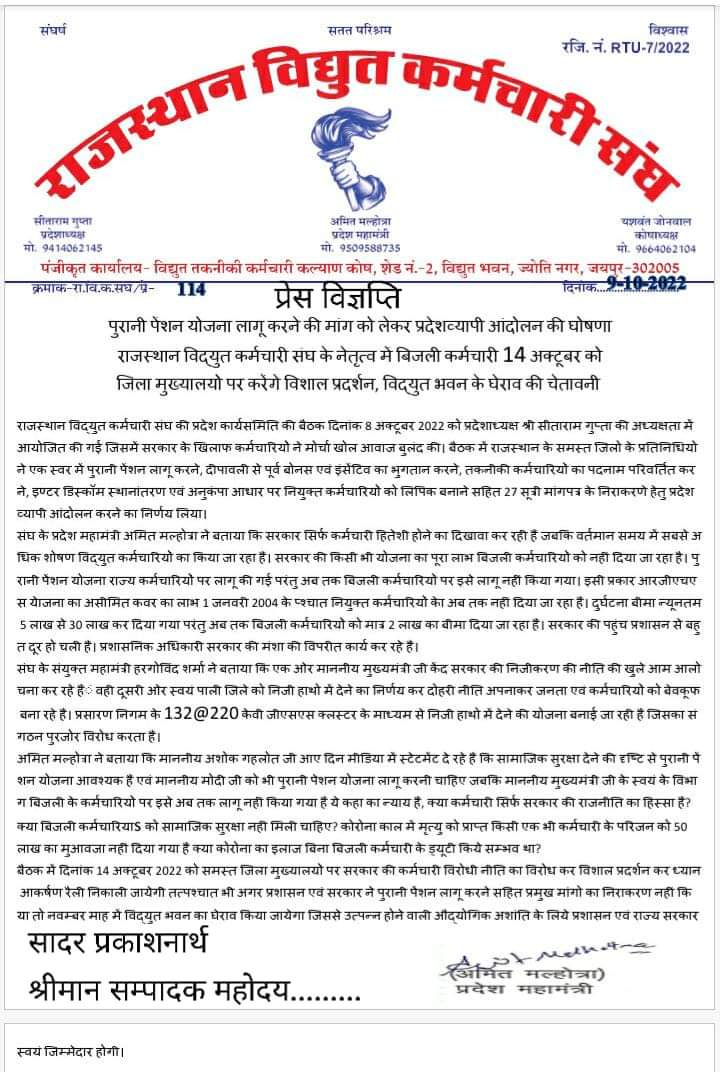 राजस्थान विद्युत कर्मचारी संघ का प्रदेशव्यापी आंदोलन का ऐलान 
#ops_बिजली_निगमों_मे_बहाल_करो 
#राजस्थान_विद्युत_कर्मचारी_संघ करे मांग #गहलोत_सरकार_जागो_OPS_लागू_करो 
#OPS #RVKS 
<a href="/ashokgehlot51/">Ashok Gehlot</a> <a href="/BSBhatiInc/">Bhanwar Singh Bhati</a> <a href="/RajCMO/">CMO Rajasthan</a> <a href="/CMHelpdesk/">Rajasthan CM Helpdesk</a> <a href="/VidyutaSangha/">राजस्थान विद्युत कर्मचारी संघ</a>  <a href="/zeerajasthan_/">ZEE Rajasthan</a>  <a href="/t_ravikanth/">t.ravikanth</a> <a href="/IAmitAryan/">Amit Malhotra</a>