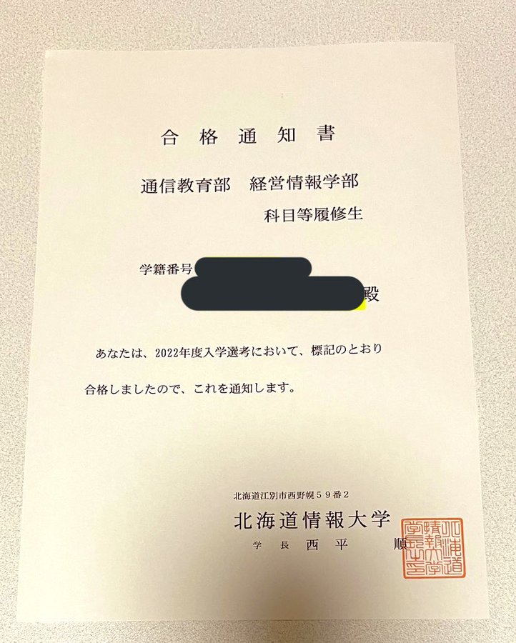 北海道情報大学 教科書-