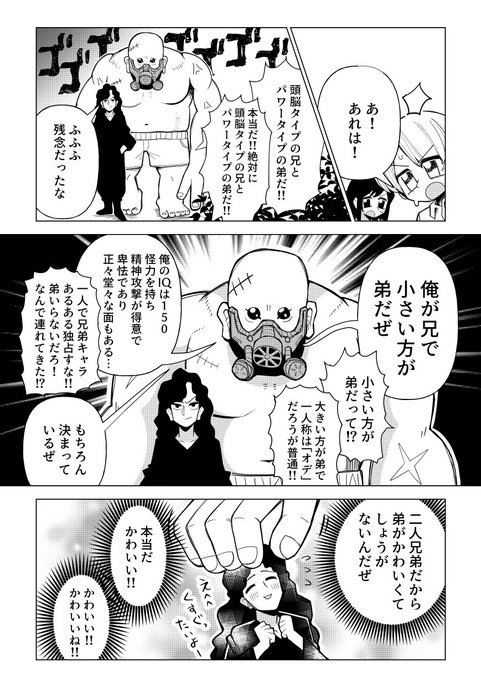【再掲】明らかにパワータイプの弟と頭脳タイプの兄だと思ったら違った漫画 
