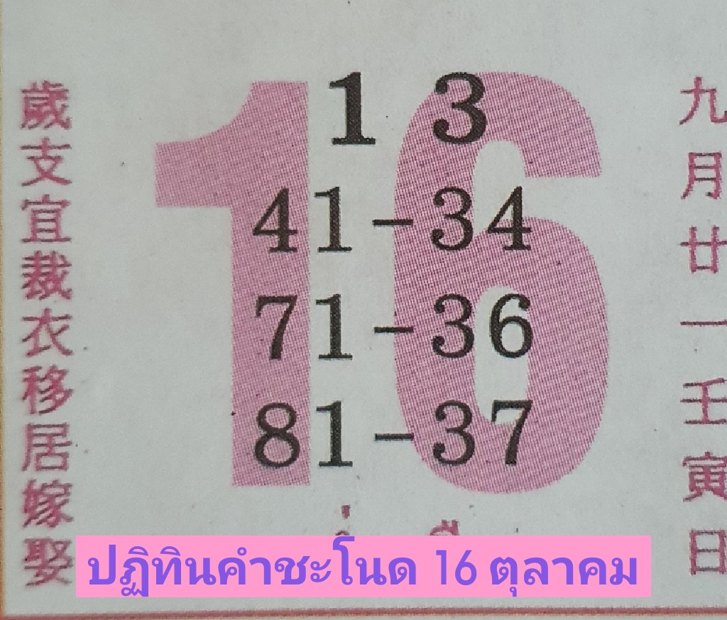 2Pd0vf's tweet photo. ปฏิทินคำชะโนดงวด 16 ตุลาคม
🎊🎊🎊🎉🎉🎉 https://t.co/DLAZyMgr4f