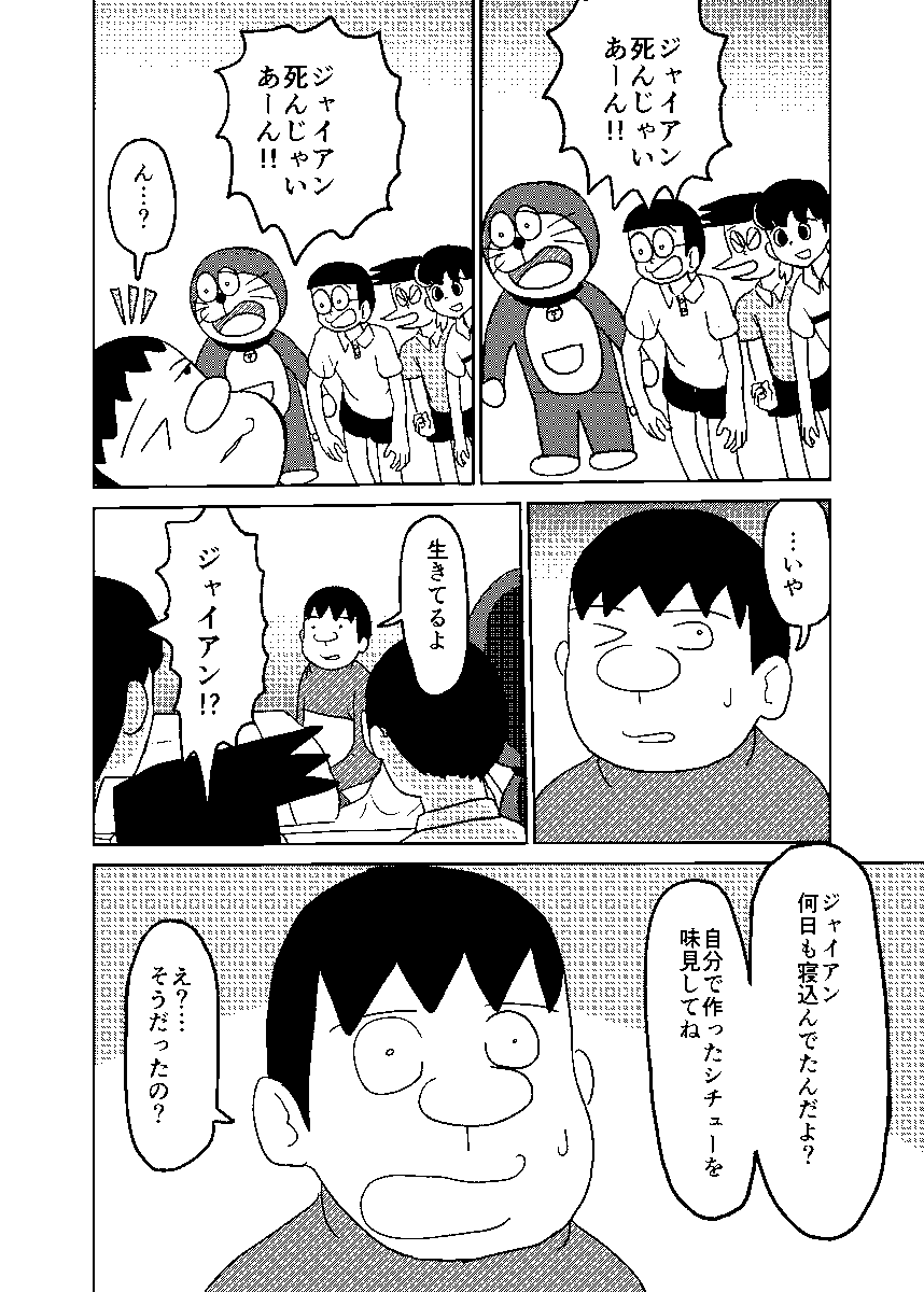 ジャイアン死んじゃいあん 
