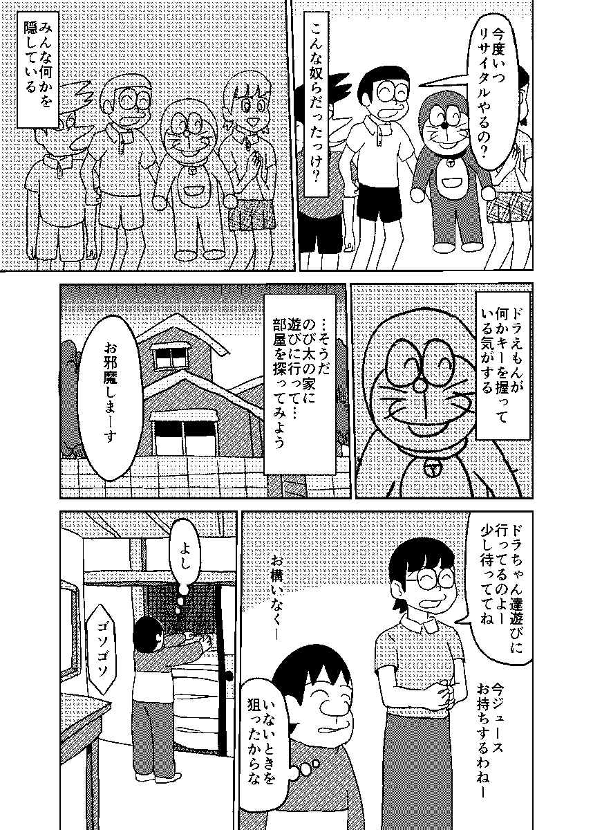 ジャイアン死んじゃいあん 