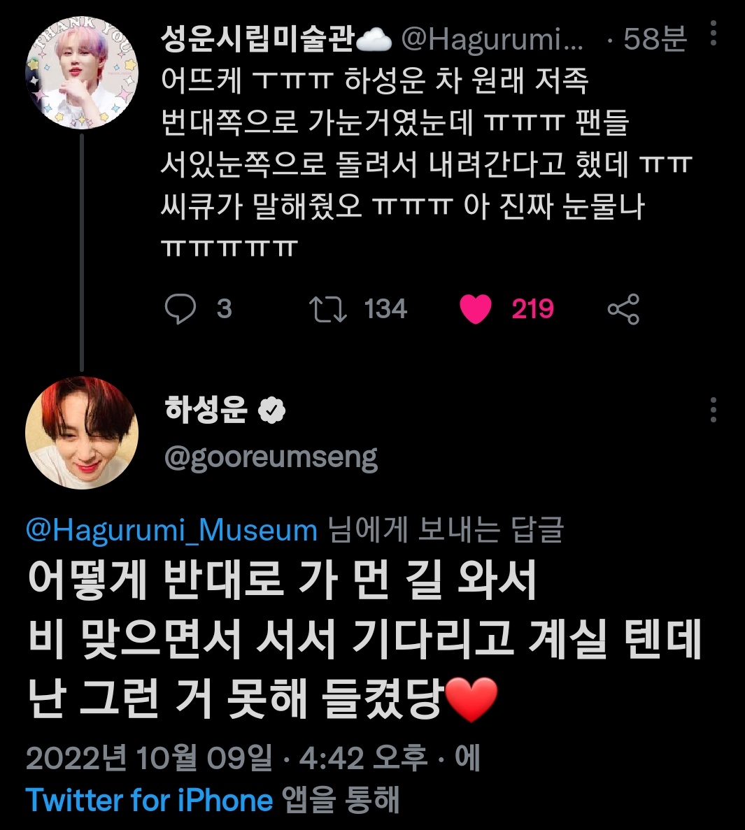 😶‍🌫️ sungwoon's car was supposed to go on the other side but he did a u turn to pass through the road where the haneuls were standing
☁️ ❤️
☁️ how can i go the other way when (the haneuls) came from far places &amp; waiting for me in the rain, i can't do that, i got caught❤️
