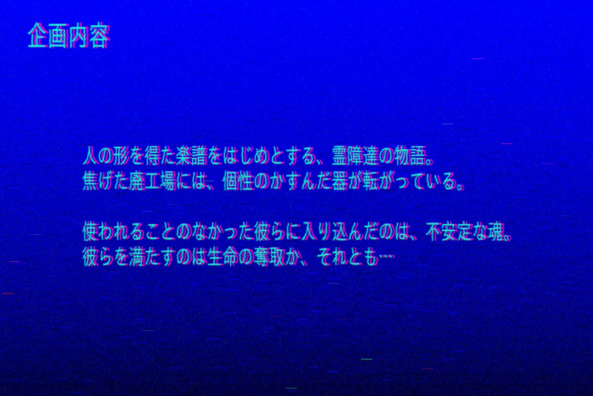 Staff_ghost1's tweet photo. ‖叶うことのなかった願いを　形にするために‖
#創作企画
#GhostPoltergeist https://t.co/wXKKqcB3LP