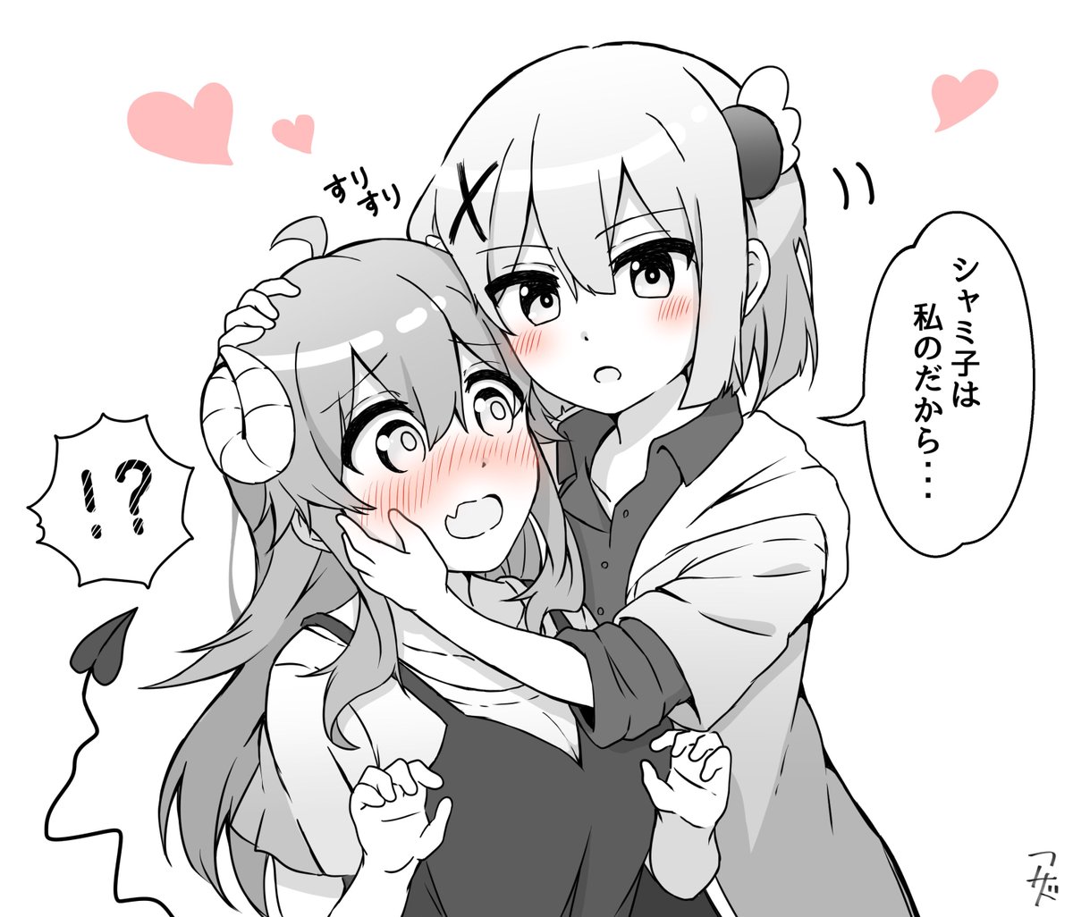 シャミ桃(独占欲強め)
 #まちカドまぞく #百合 