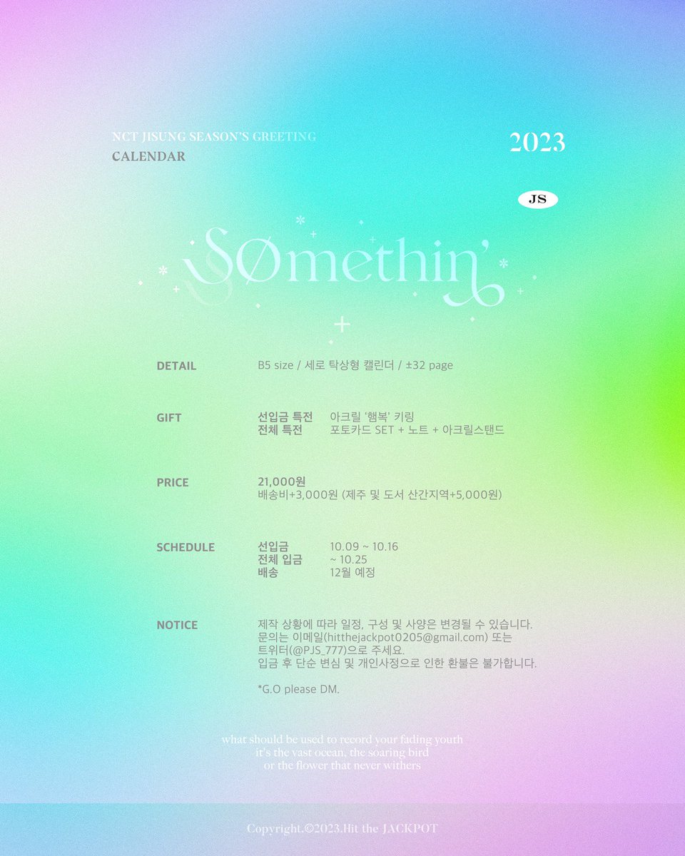 PJS_777's tweet photo. 2023 season's greeting for JS

🫧
𝐒𝗼𝗺𝗲𝘁𝗵𝗶𝗻' ⊹

10.09 ~ 10.25
https://t.co/WId773ihzK

RT추첨 두 분께 시그 보내드립니다.

#지성 #JISUNG #チソン https://t.co/dJXlwXs5xz