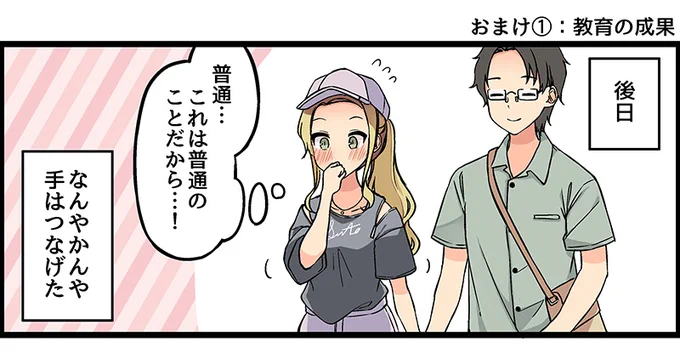 おまけ×2。地道なパパ攻略活動は続きます。 