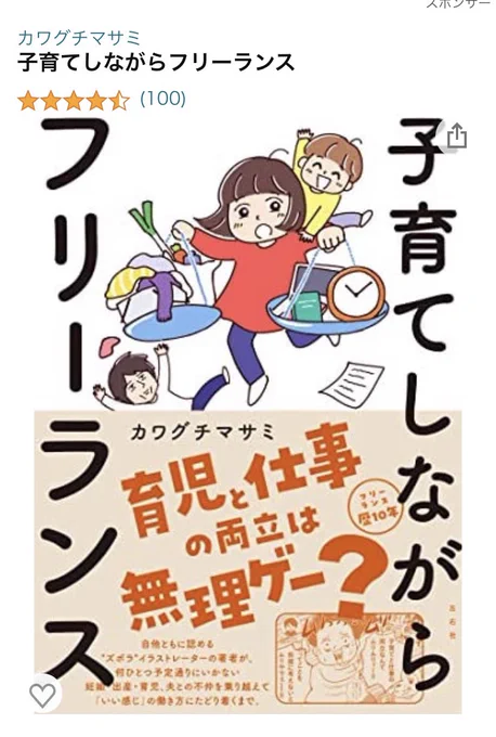 「子育てしながらフリーランス」レビュー100件になってました🙏ありがとうございます🥲出版してもうすぐ1年になります。産後に仕事がなくなって、一から育児しながらフリーランスを頑張ってたときに欲しかった本。必要な方に届きますように✨kindle無料で読めます📗
https://t.co/hzOcSe0mzE 