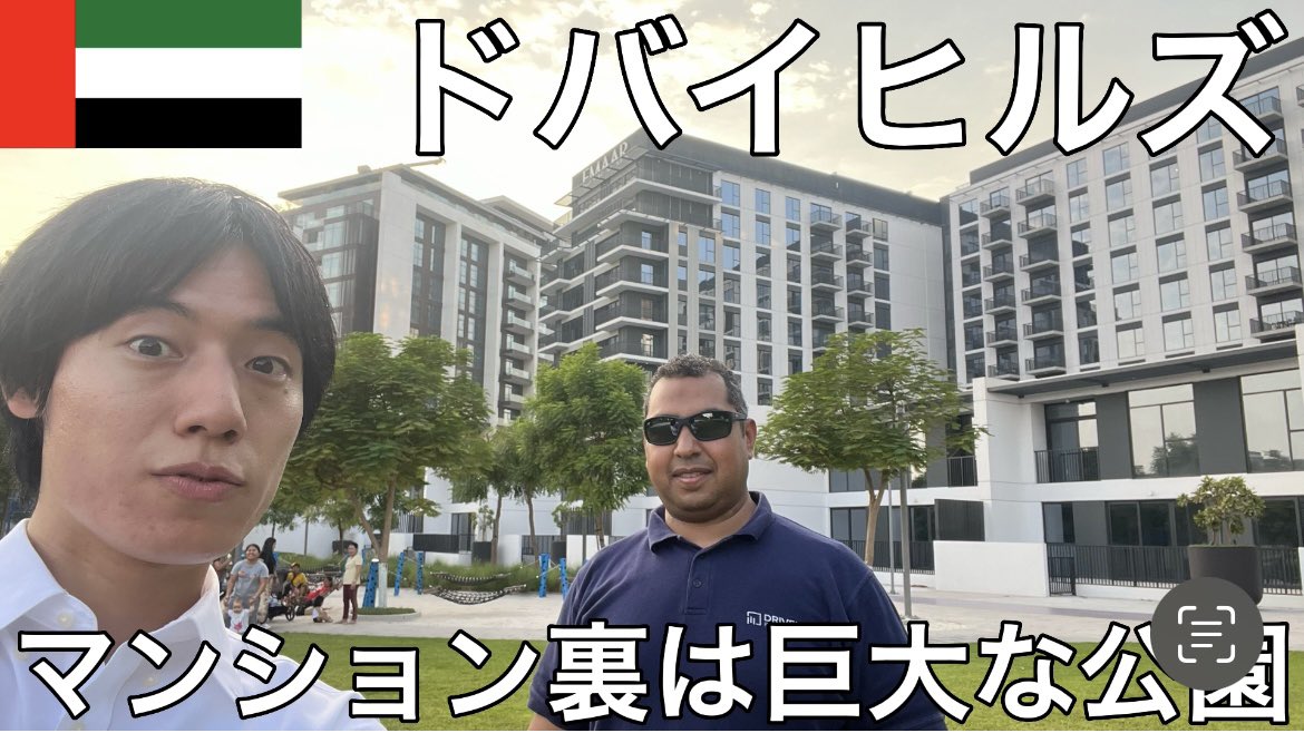 高級住宅街のあるドバイヒルズに完成した1億円以下のマンションを内見
youtu.be/XfqTPhM9WpU