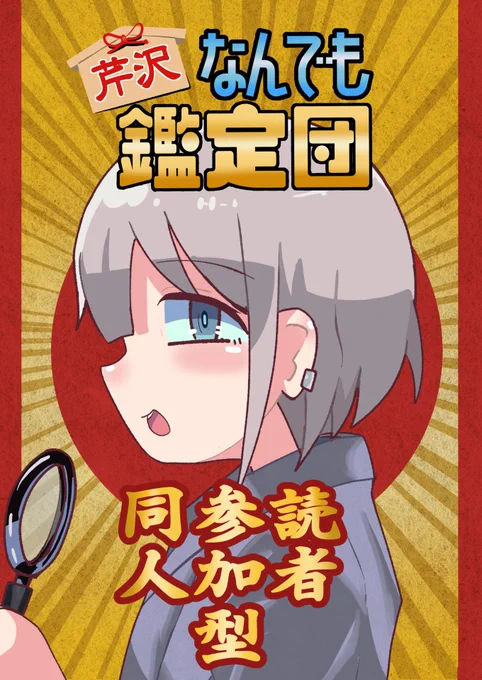 【告知】
10月16日に開催されるSSF05【A10】で新刊『芹沢なんでも鑑定団』頒布予定です!
ストレイ中心の本ですが、収録している話の内一つは別の人のネームから描いたものになっています!当てられるかな?
28ページ500円ですのでよろしくお願いします。
#SSF05 #シャニマス 