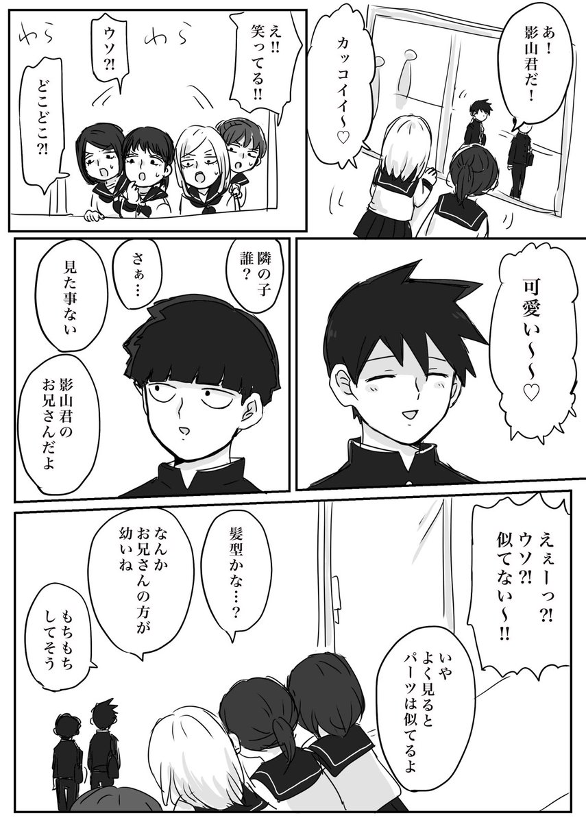 影山兄弟 のイラスト マンガ コスプレ モデル作品 26 件 Twoucan