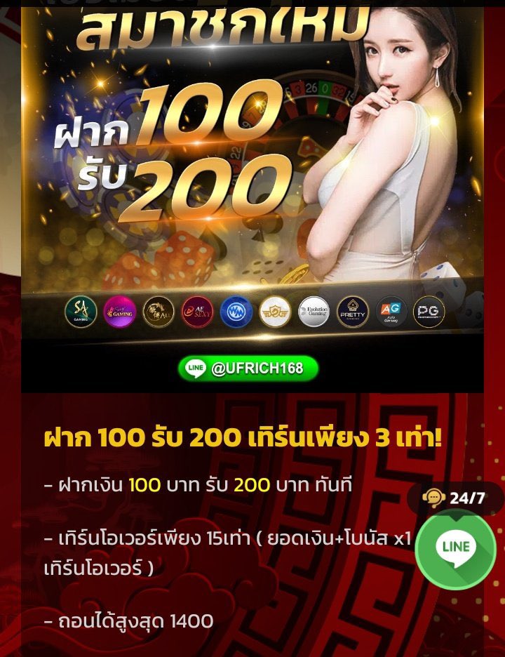 ฝากเงิน 100 บาท รับ 200 บาท
 ทันที เทินได้เสีย3เท่า
- ถอนได้สูงสุด 1400
🔥🔥🔥🔥🔥🔥🔥📢
ฝาก 50 รับ 100 เทิร์นเพียง 3 เท่า!
- ฝากเงิน 50 บาท รับ 100 บาท ทันที
- ถอนได้สูงสุด 1000 บาท
...ทางเข้าสมัคร ufarich168.co/aff/O7N