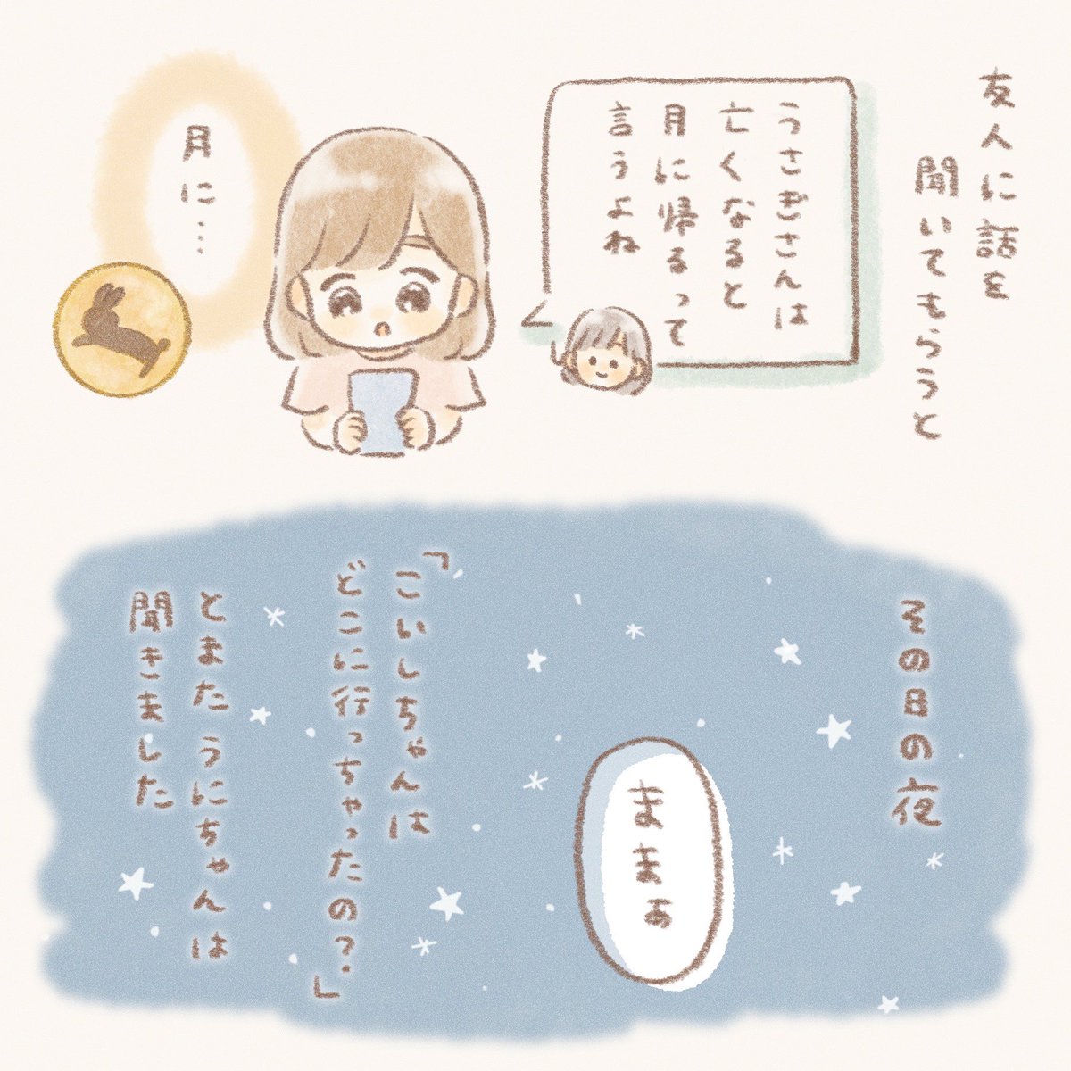 こいしちゃんとおつきさま🌕
(1/2)

#育児絵日記 #育児漫画 #うににっき 