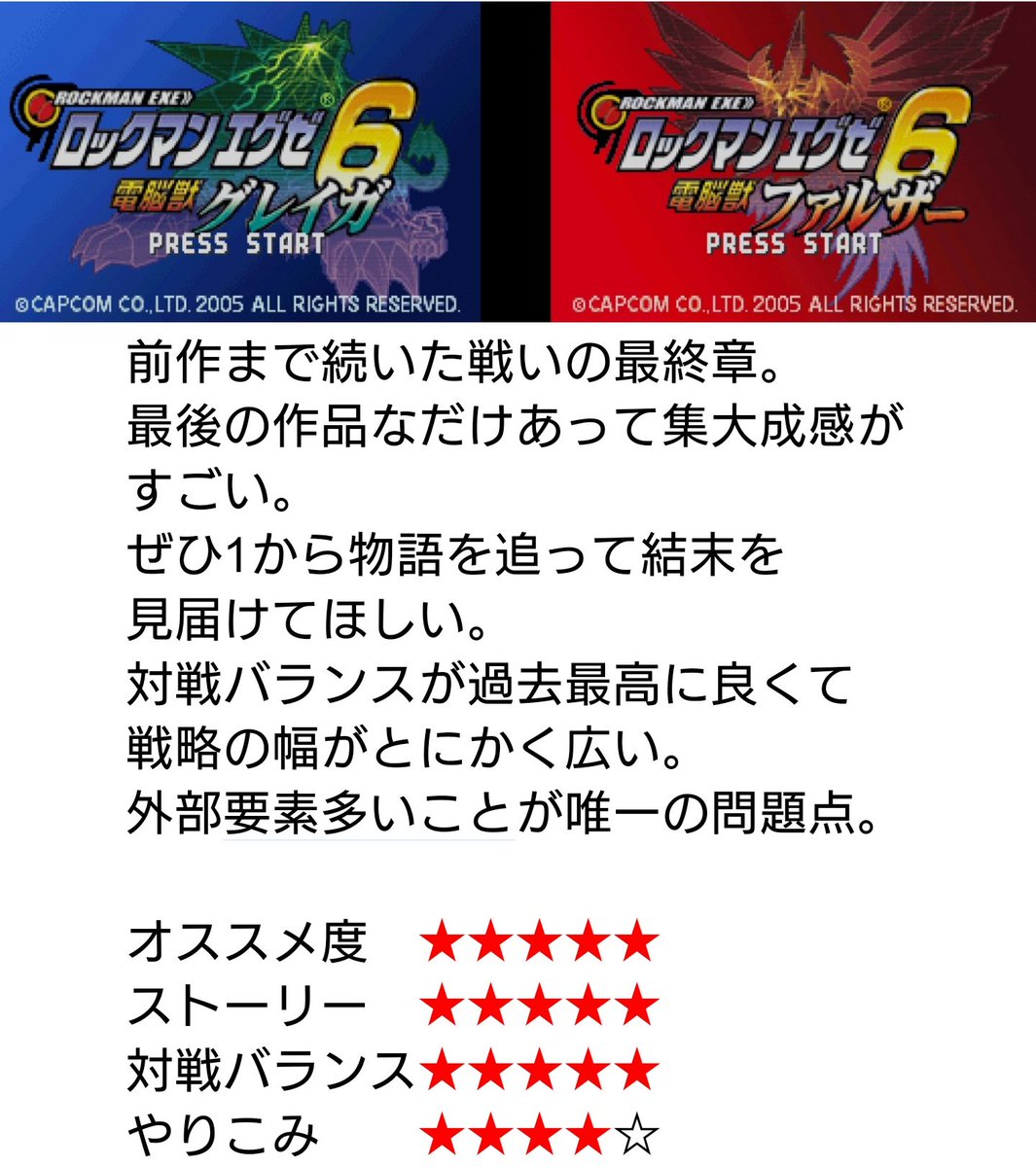 スー En Twitter 対戦の環境はエグゼ6がスタンダードになると思いますので オンライン対戦をするためにアドコレを買う方はエグゼ6を早めに進めることをオススメします T Co Spqhsv9soz Twitter