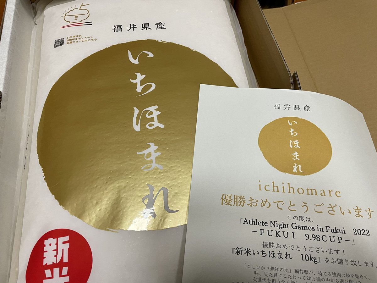 keisuke08040's tweet photo. 栃木から帰るとアスリートナイトゲーム福井の優勝賞品届いてました！　

ありがとうございます！！

美味しく頂きます🌾🌾

 #ANG2022  #いちほまれ 

@NightFukui  @ichihomare https://t.co/pQacW6v1nc