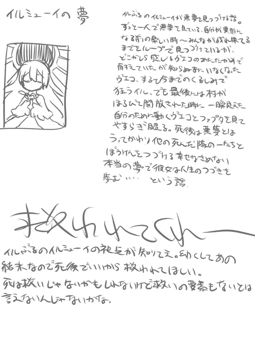「イルミューイの夢」
また精神攻撃系。自分が今の状態になるまでの悪夢を見続けるイルの支えだった目の奥のヴエコが居なくなる。狂うイル、村は滅び、解放の時は近く…滅びる寸前にみたのは…
そして死して、またガンジャ隊のみんな一緒にアビスへと還る、自分の夢だった旅に出るんだ。 https://t.co/uw2E7ZD5SM 