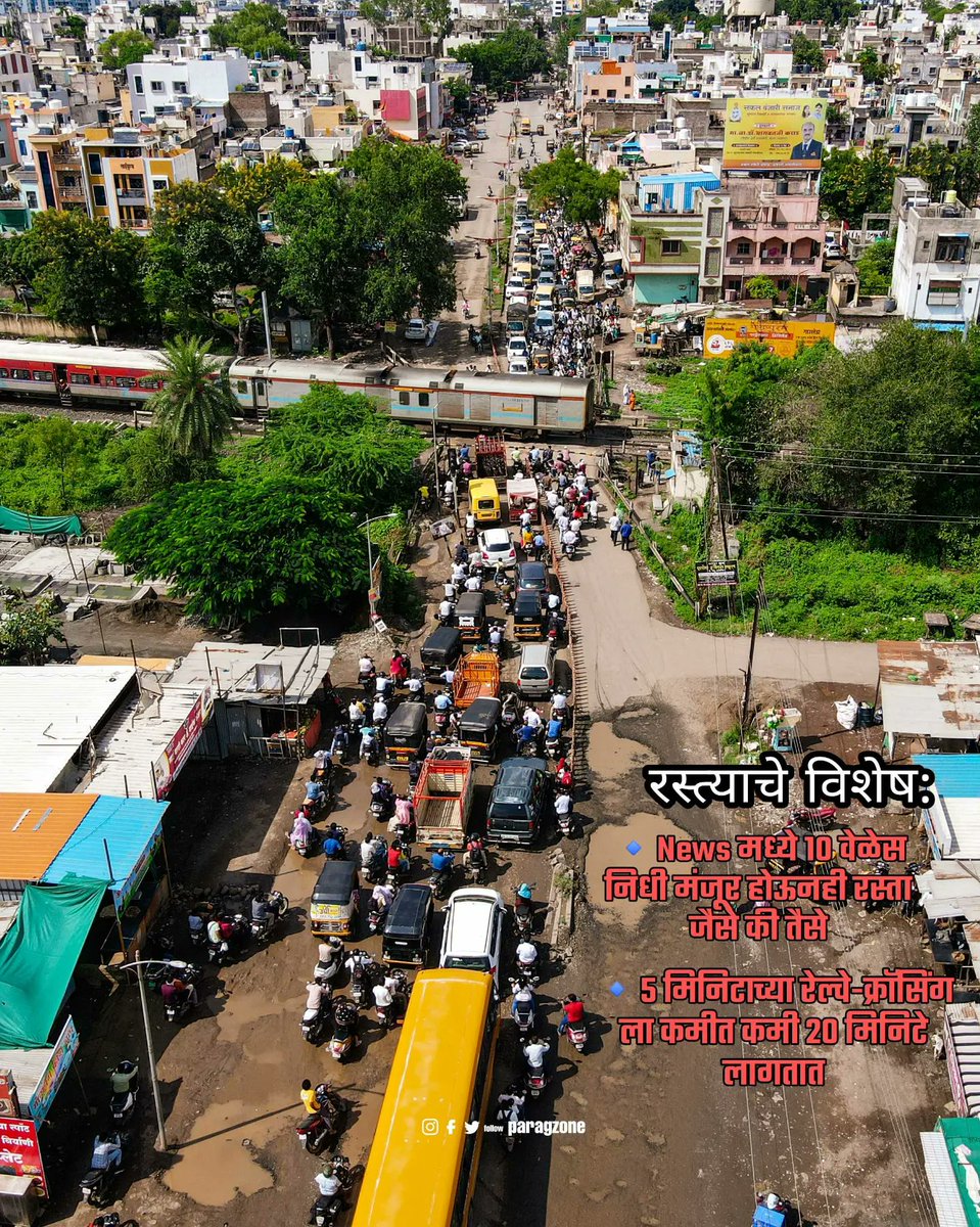 paragzone's tweet photo. सगळ्यात संथ गतीने पूर्ण झालेला road or bridge म्हणून याची गिनीज बुक मध्ये नोंद होईल का? https://t.co/P4K2B4q4d9