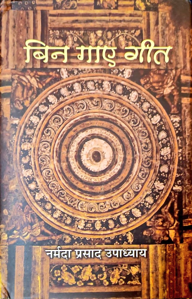 Congratulations Papa for the new book "बिन गाए गीत" <a href="/prabhatbooks/">Prabhat Prakashan</a>

📖 : amzn.eu/d/eH1S3Uu