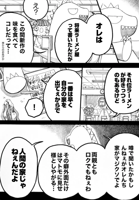 『片月が満ちるまで』21 続きです いつも読んで下さる皆様や少しでも興味を持って覗いて下さる方もありがとうございます #漫画 #アナログ #創作漫画 #マンガ #漫画が読めるハッシュタグ #片月が満ちるまで