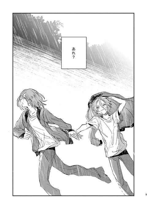 追憶オブリガート/要+巽/感情漫画 74p (1/18) 