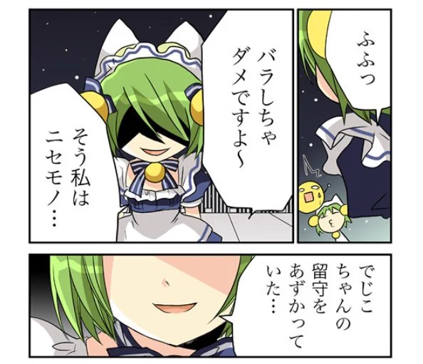 この頃は初代も2代目も両方でじこって設定だったっぽいから(↑のシーンでニセモノ否定してるし)後に後付けで2代目の正体はブロッコデスってことになった時に公式でニセモノになっちゃったのがちょっと悲しいんだ…(呼び方もでじこちゃんになってる) 