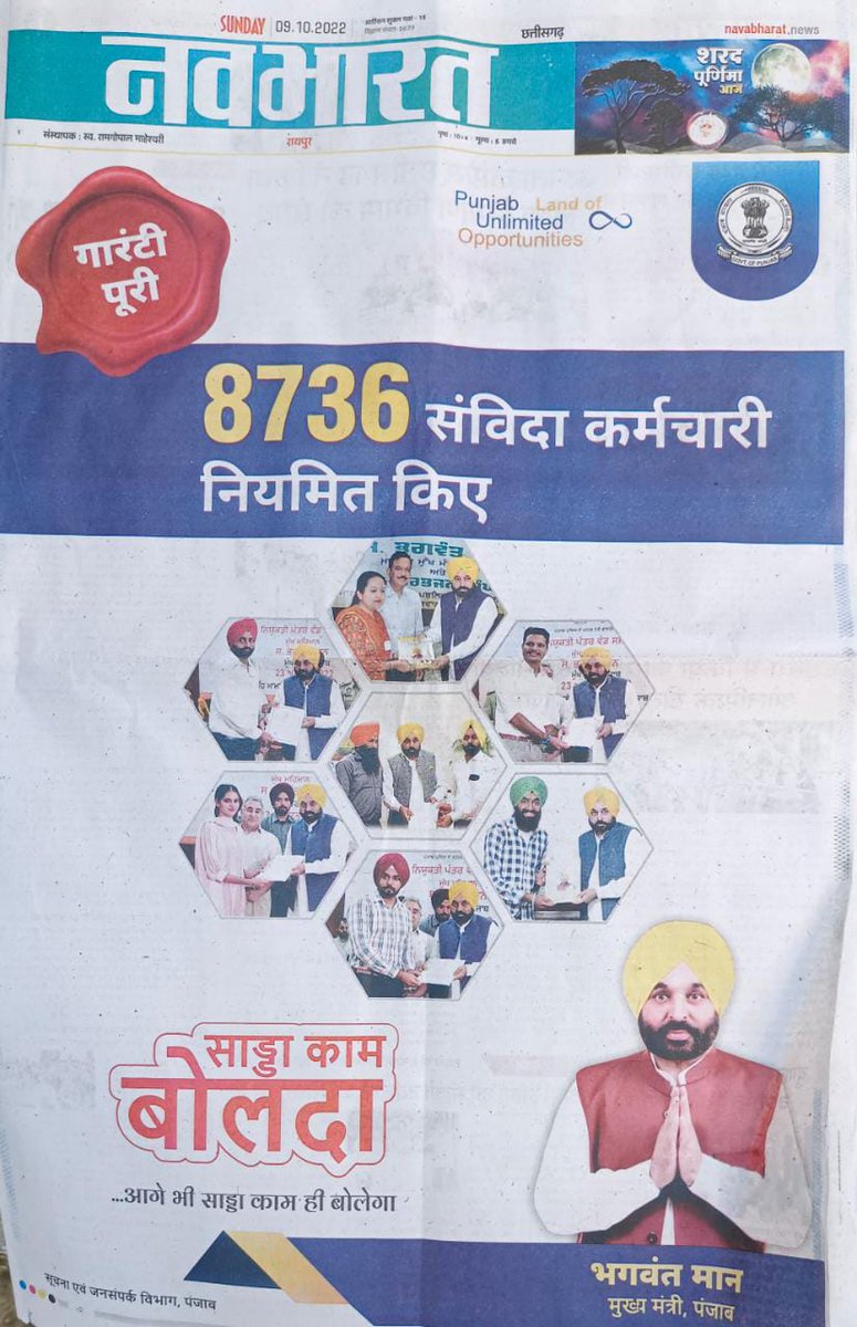 <a href="/bhupeshbaghel/">Bhupesh Baghel</a> आदरणीय सर प्रणाम छत्तीसगढ विधानसभा चुनाव 2018 में सविदा अनियमित कर्मचरियों को नियमित करने घोषणापत्र में वादा किया गया जो आजतक पूरा नही हुआ वहीं पंजाब में आप पार्टी की सरकार बनते ही  संविदा कर्मचारी सरकार बनते ही नियमित हो गए । आपसे निवेदन आप वचन पूर्ण करें ।