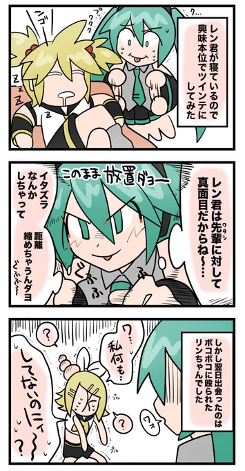 たぶんリンちゃんの日頃の行いのせい 