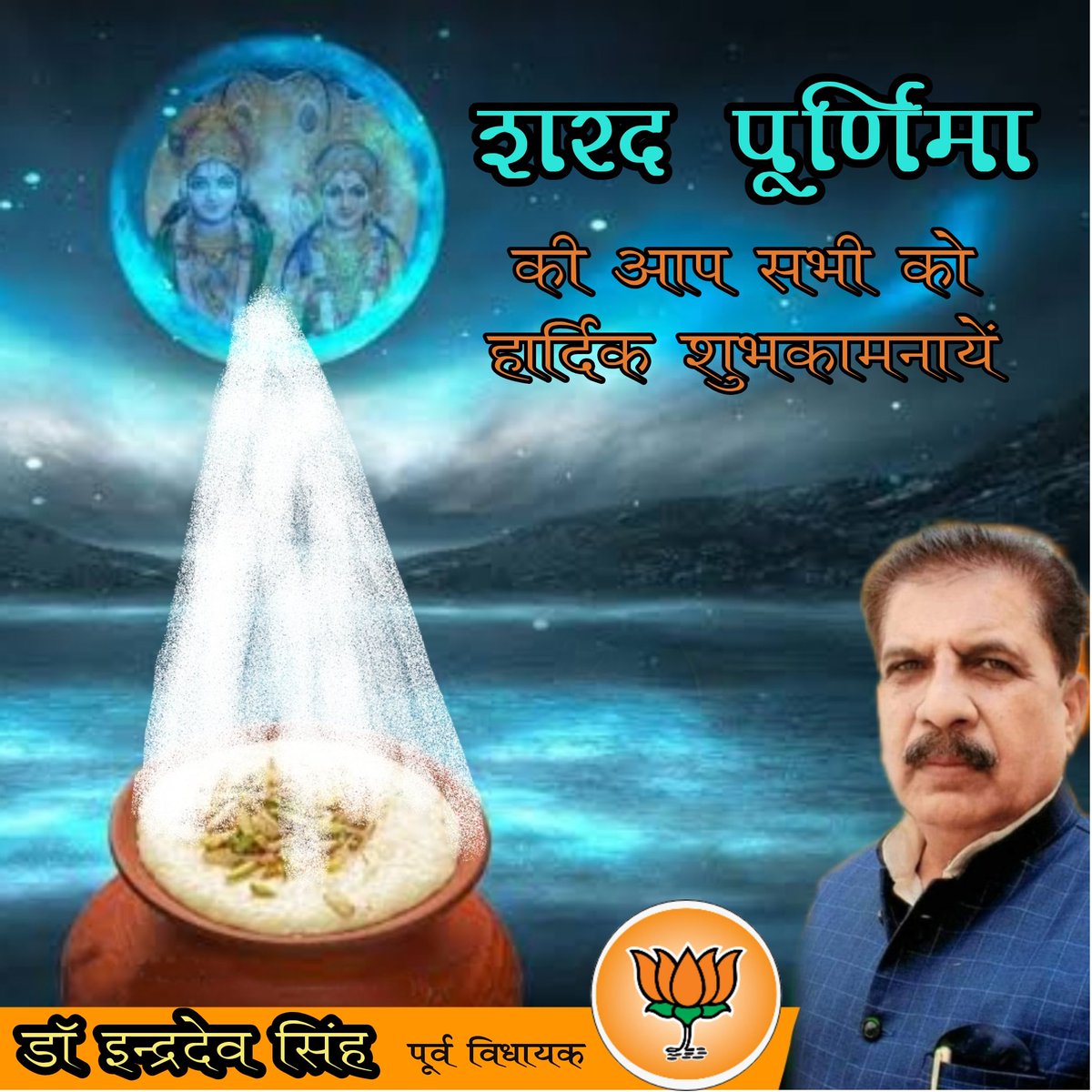 DrIndraDevSingh's tweet photo. शरद पूर्णिमा की आप सभी को हार्दिक शुभकामनाएं। 
#SharadPurnima
#BJP4UP https://t.co/QM62LHmzmE